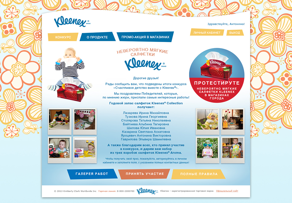 Счастливое детство вместе с Kleenex